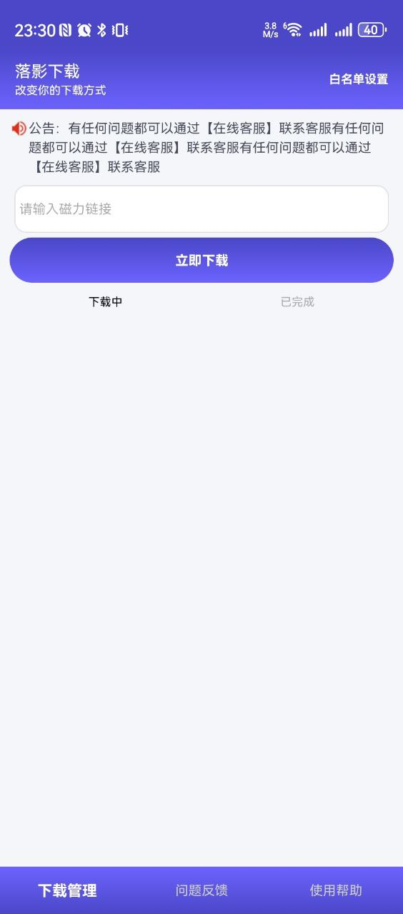 落影下载界面截图